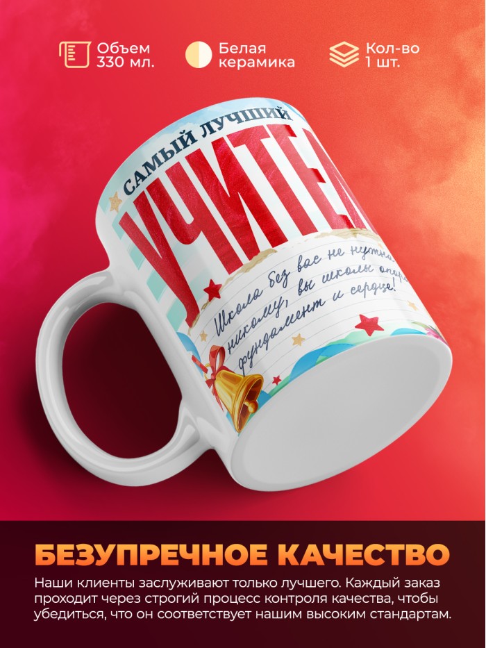 Кружка самый лучший учитель 2025  Саки