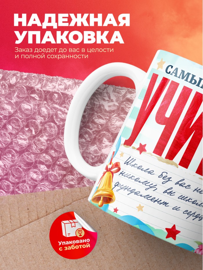 Кружка самый лучший учитель 2025  Саки
