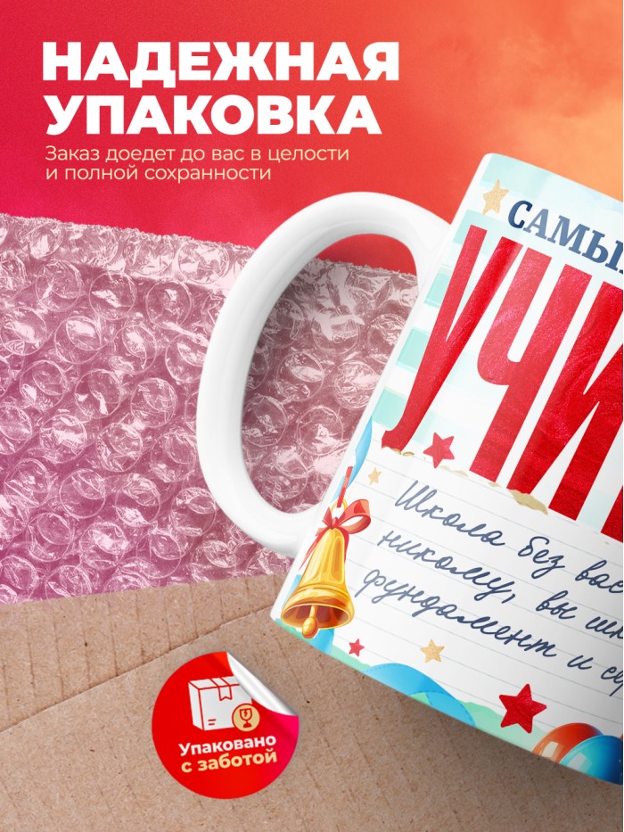 Кружка самый лучший учитель 2025  Саки
