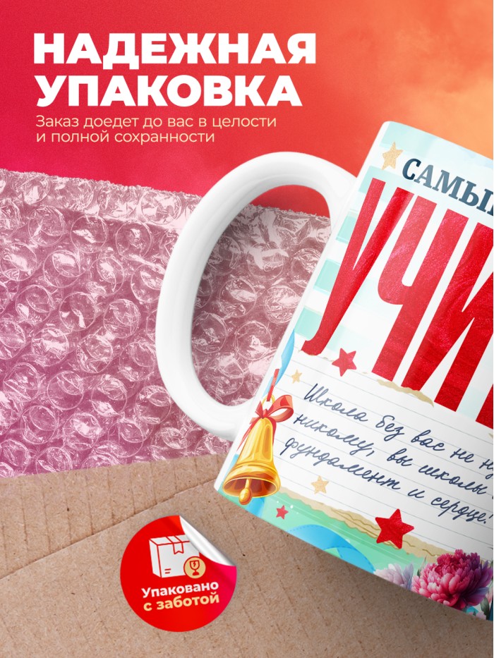 Кружка самый лучший учитель 2025  Саки