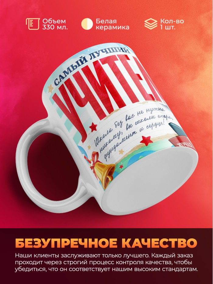 Кружка самый лучший учитель 2025  Саки