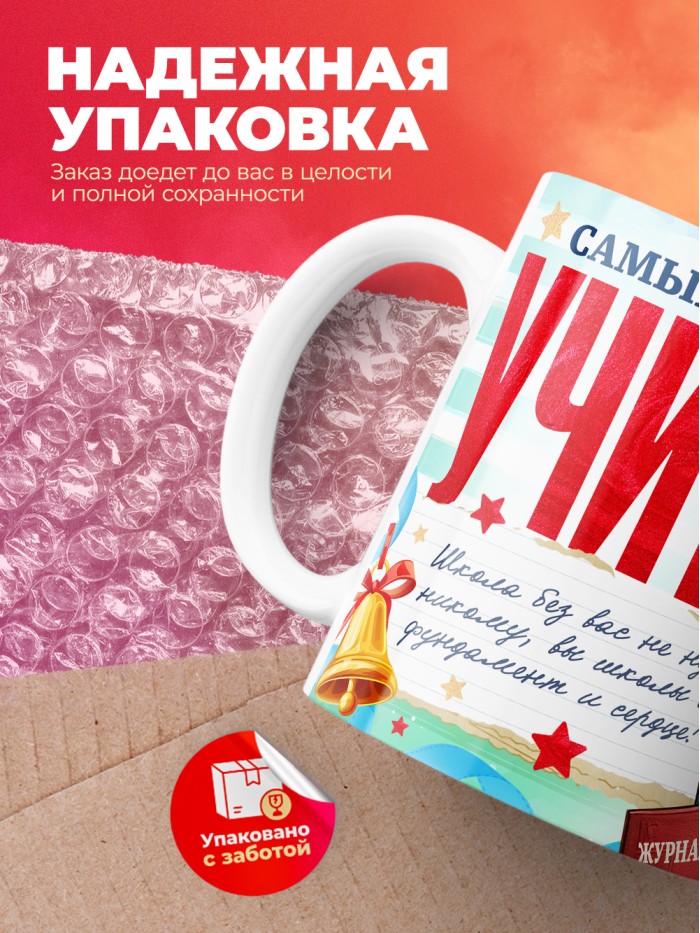 Кружка самый лучший учитель 2025  Саки