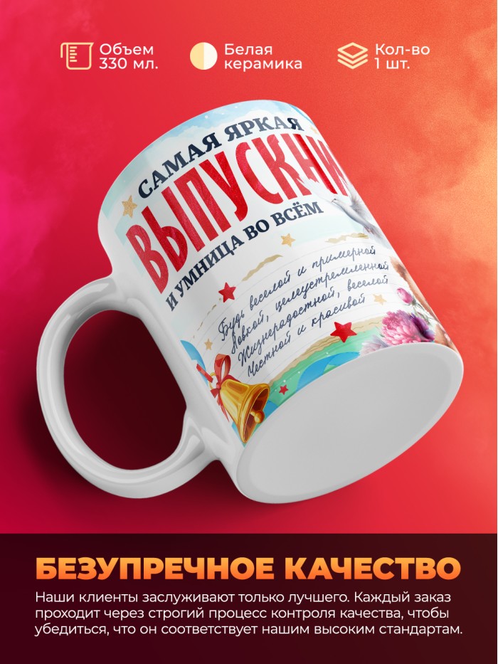 Кружка самая яркая выпускница 2025  Саки