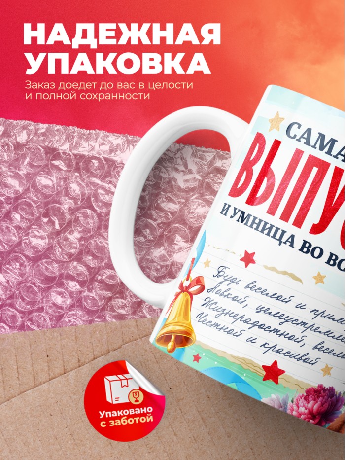 Кружка самая яркая выпускница 2025  Саки