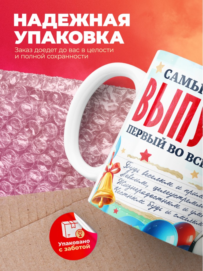 Кружка самый умный выпускник 2025  Саки