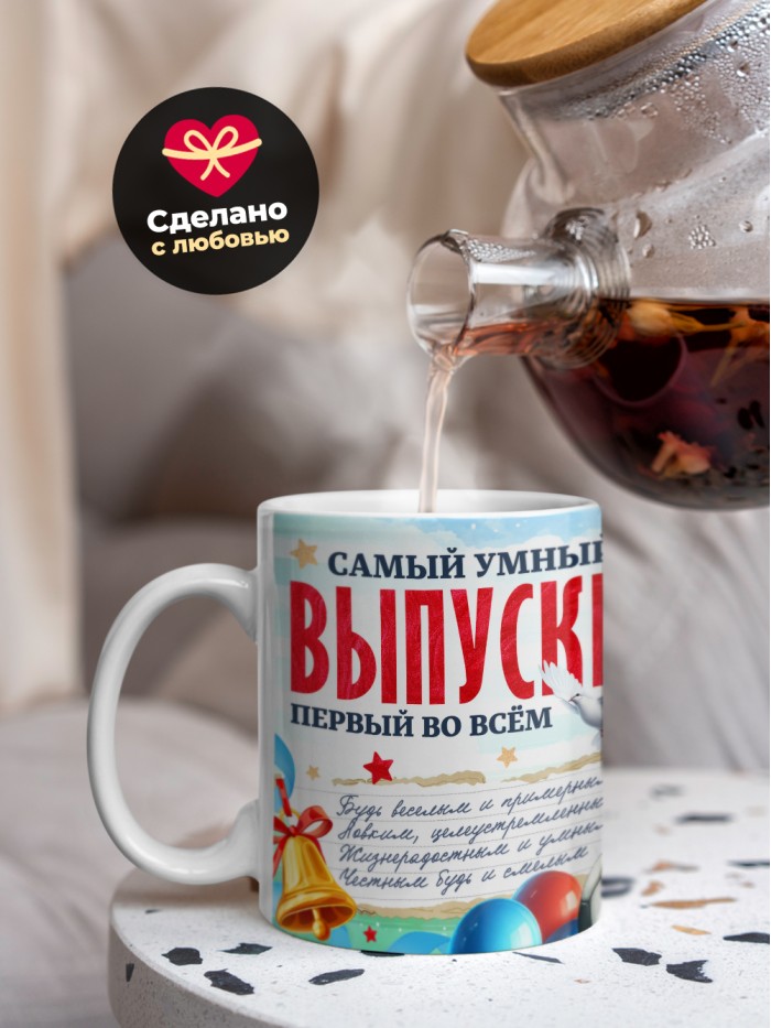 Кружка самый умный выпускник 2025  Саки