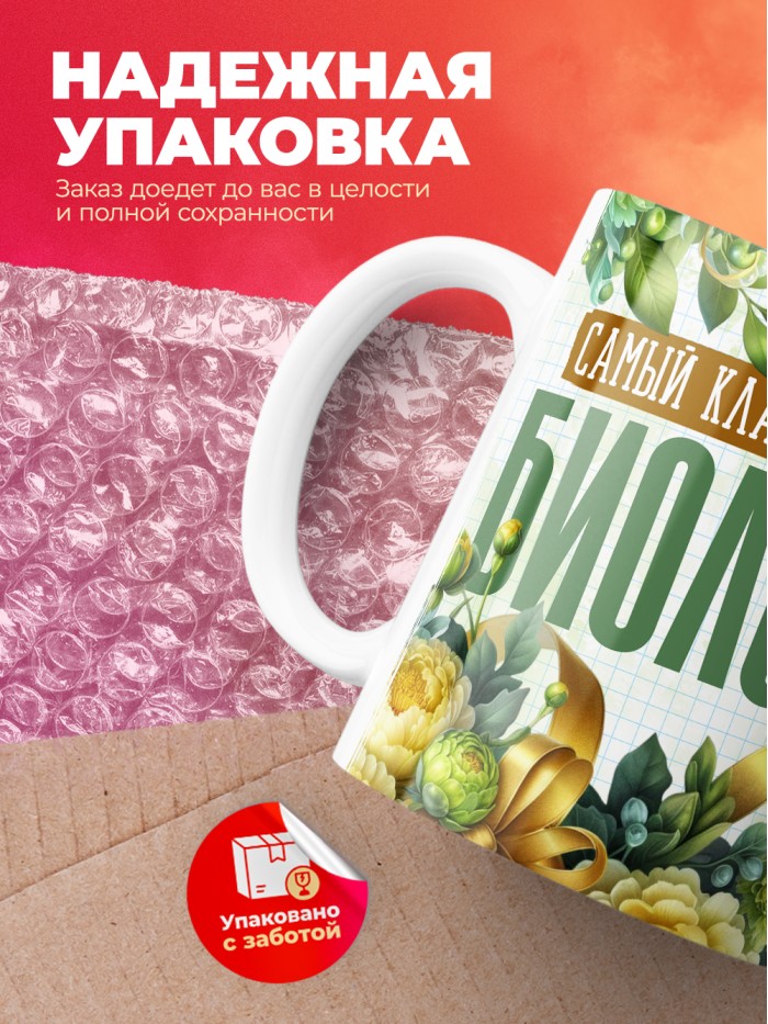 Кружка учителю Биологии  Саки