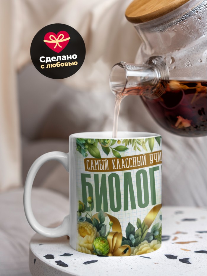 Кружка учителю Биологии  Саки
