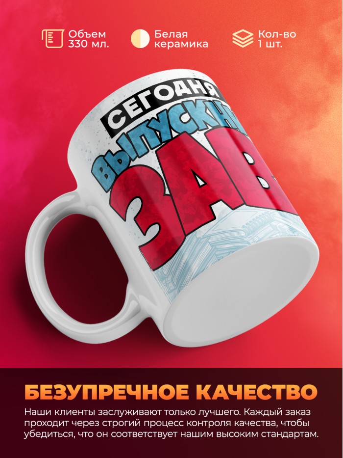 Кружка сегодня я выпускницезавр  Саки