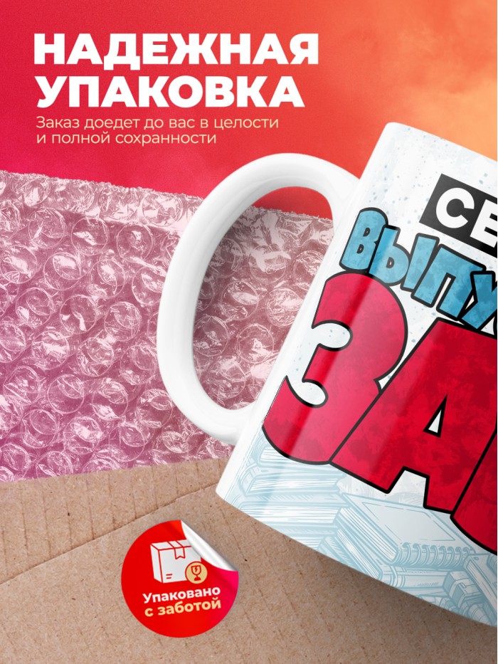 Кружка сегодня я выпускницезавр  Саки