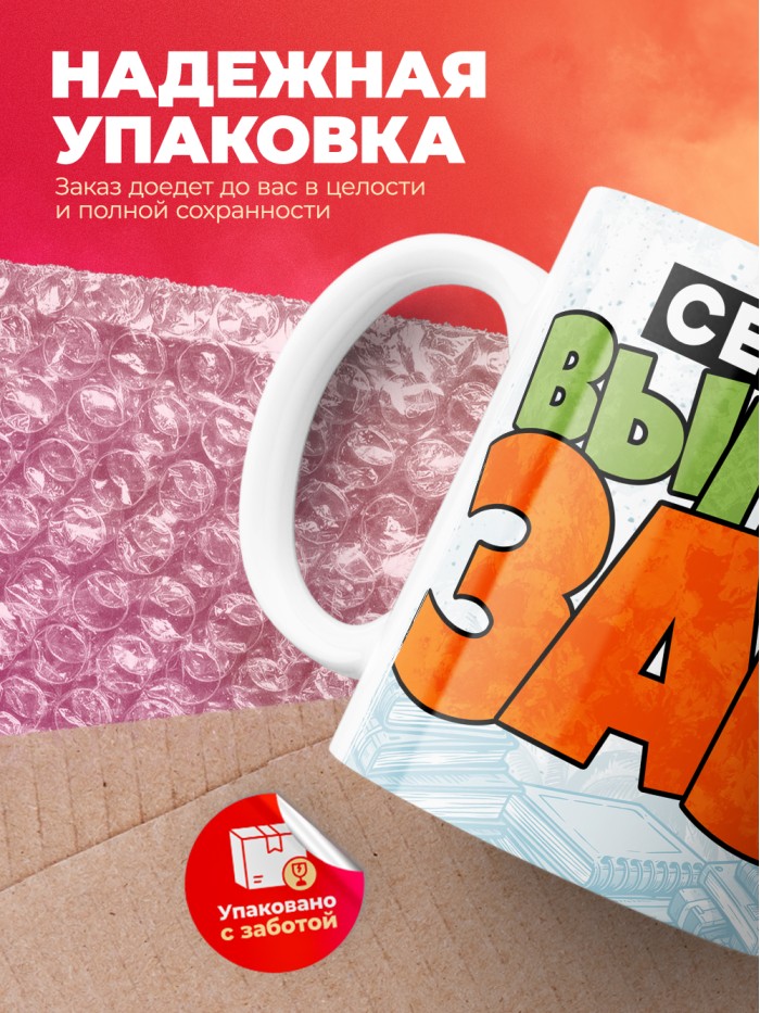 Кружка сегодня я выпускозавр  Саки