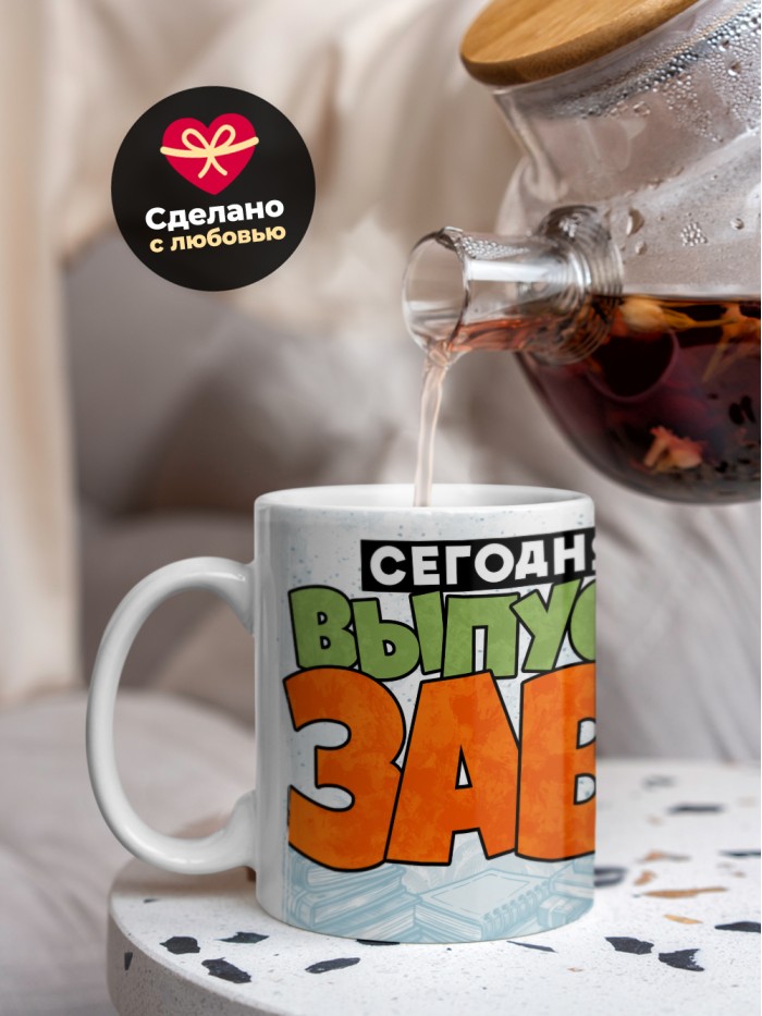Кружка сегодня я выпускозавр  Саки