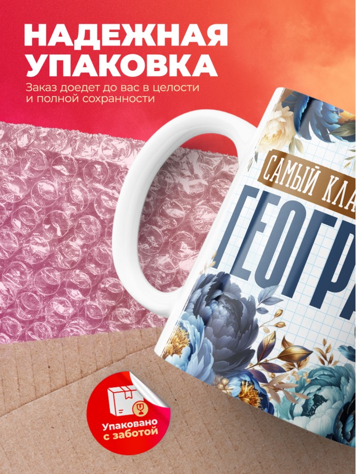 Кружка учителю Географии  Саки