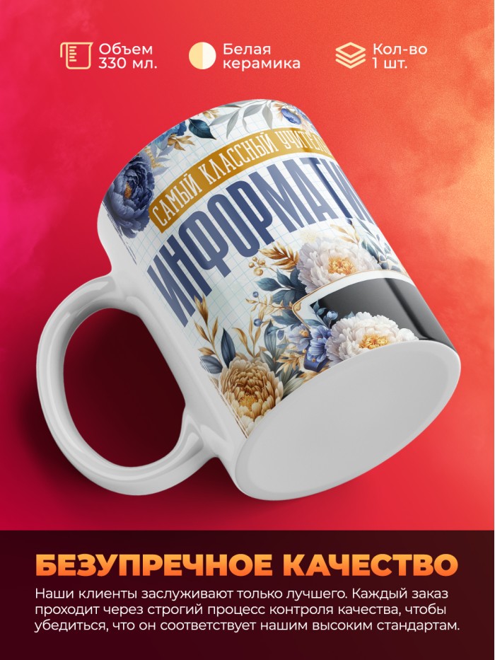 Кружка учителю Информатики  Саки