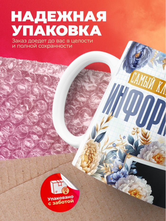 Кружка учителю Информатики  Саки