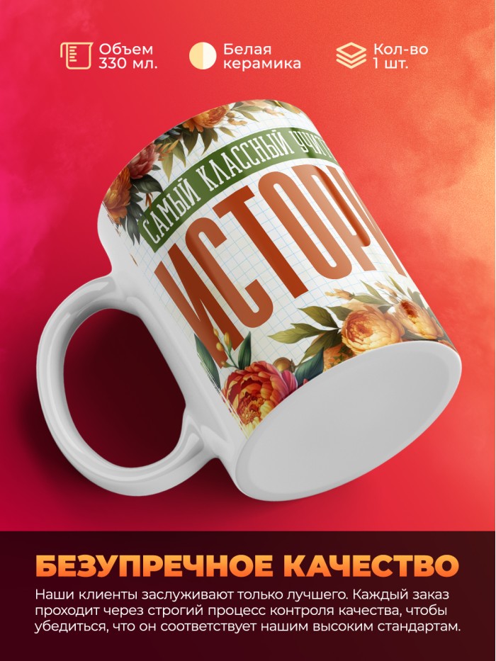 Кружка учителю Истории  Саки