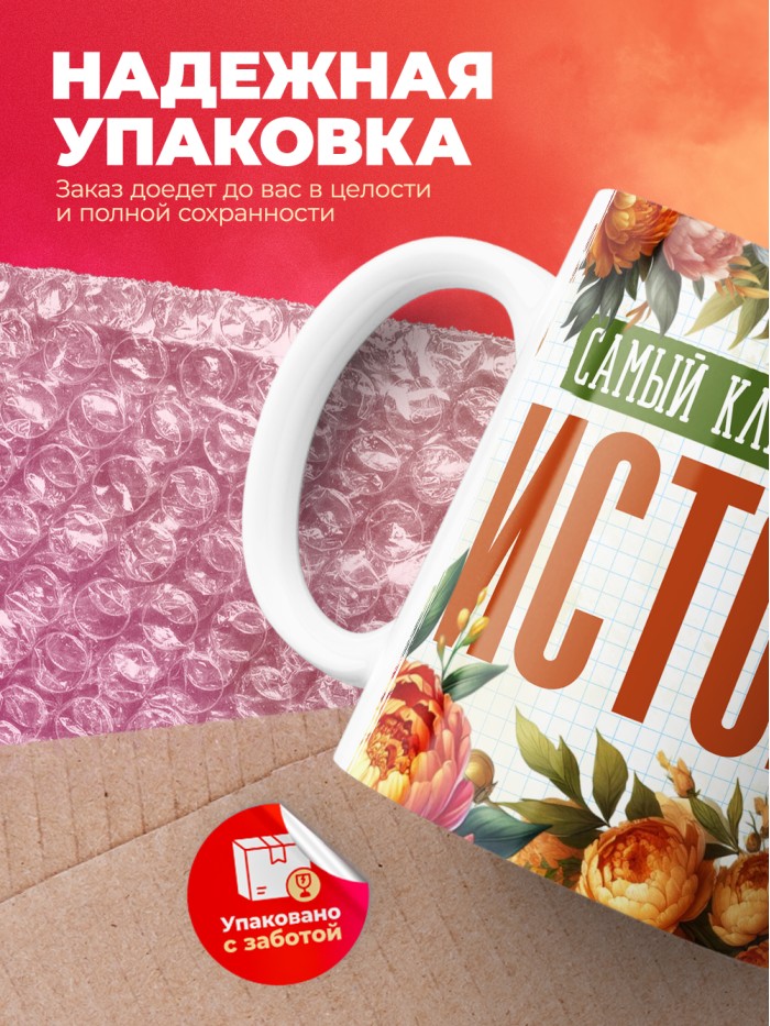 Кружка учителю Истории  Саки