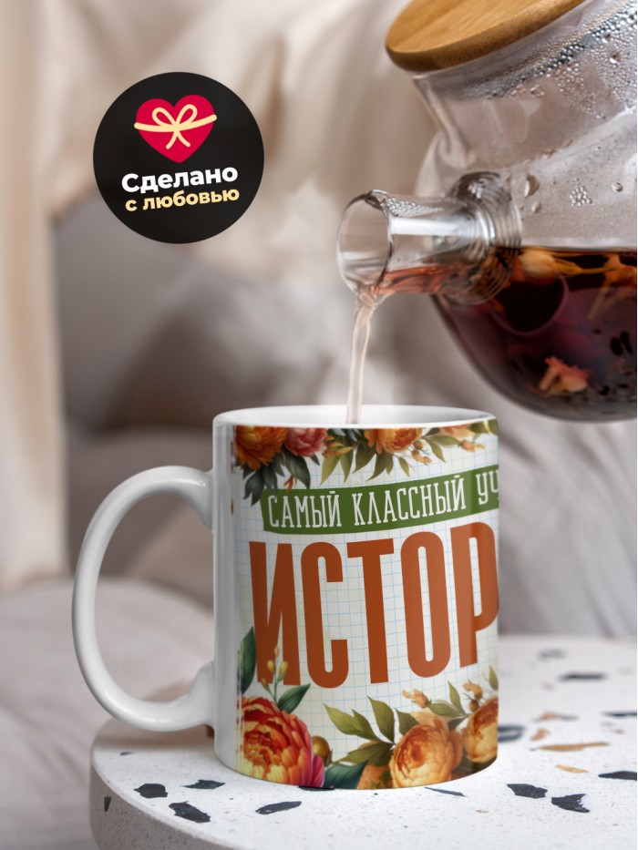 Кружка учителю Истории  Саки