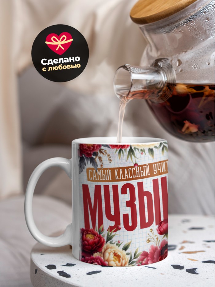 Кружка учителю Музыки  Саки