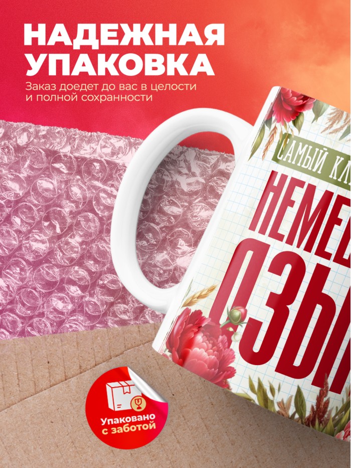 Кружка учителю Немецкого языка  Саки