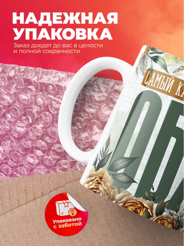 Кружка учителю ОБЖ  Саки
