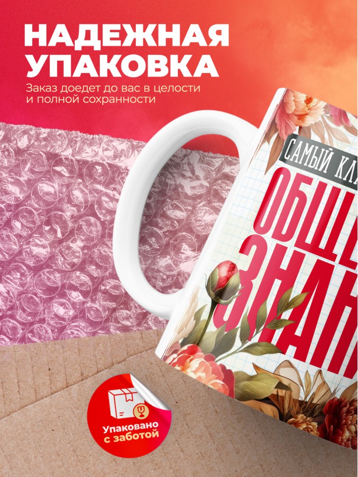 Кружка учителю Обществознания  Саки