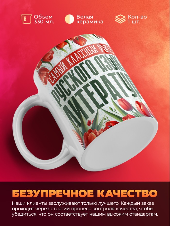 Кружка учителю Русского языка и литературы  Саки