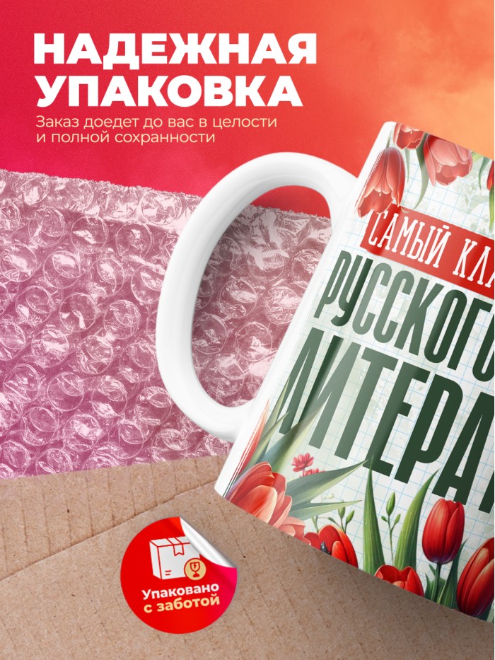 Кружка учителю Русского языка и литературы  Саки