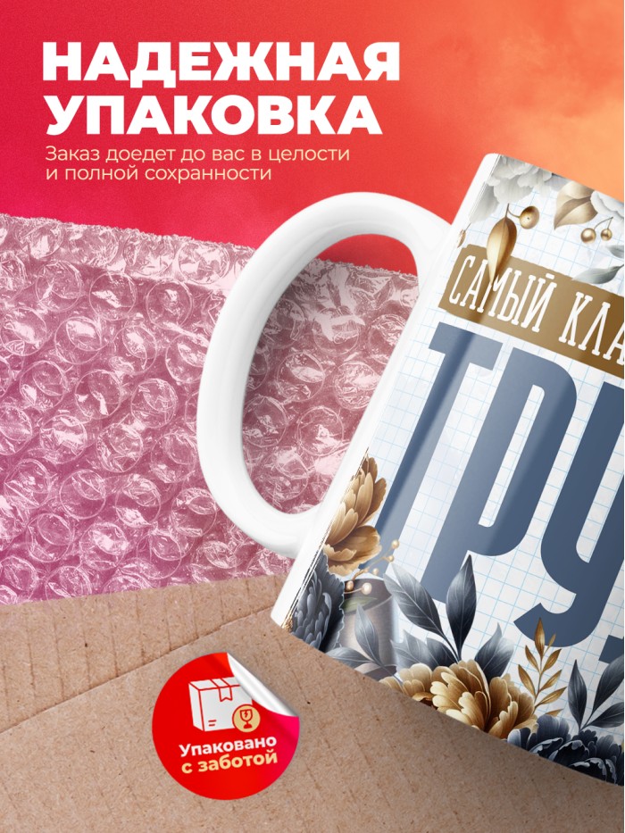 Кружка учителю Труда  Саки