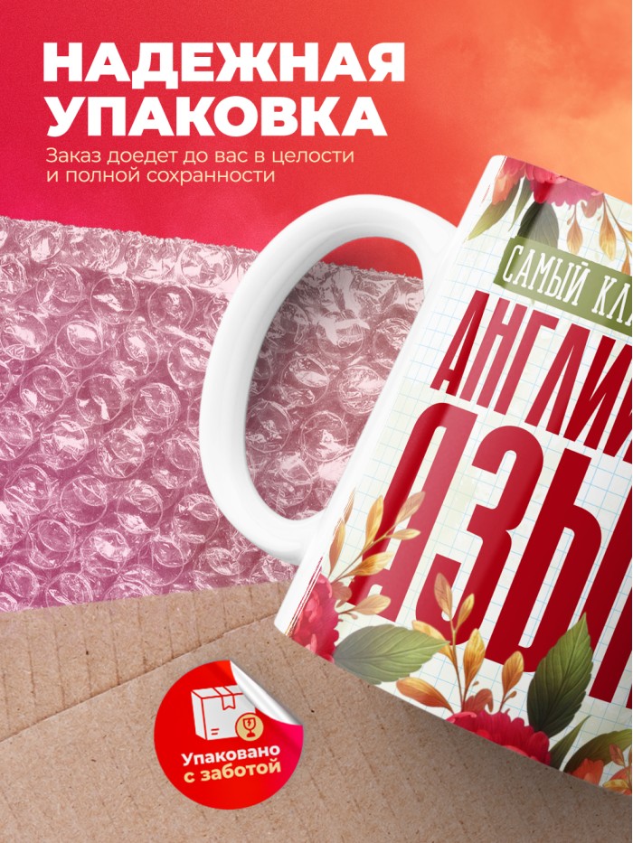 Кружка учителю Английского языка  Саки