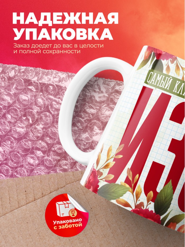 Кружка учителю ИЗО  Саки