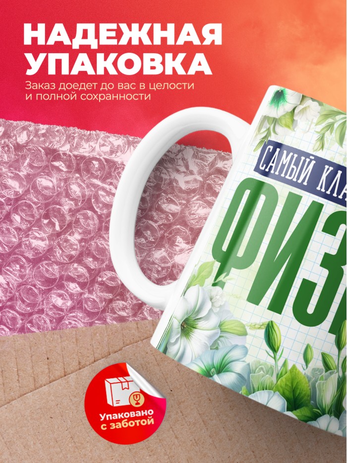 Кружка учителю Физики  Саки