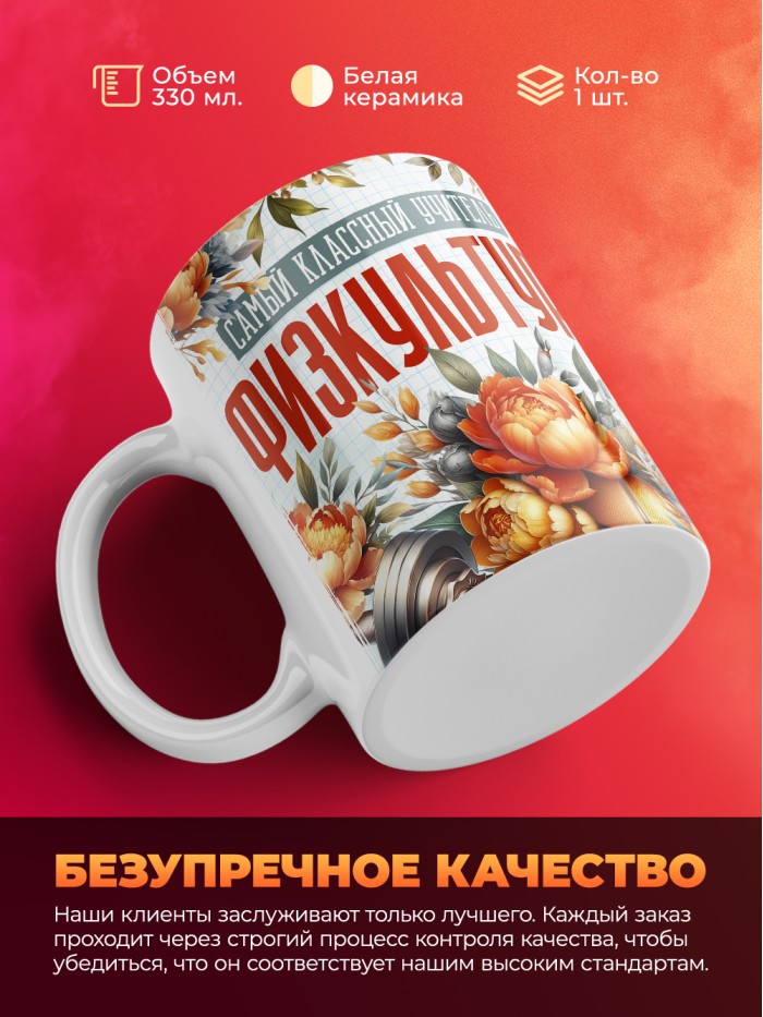 Кружка учителю Физкультуры  Саки