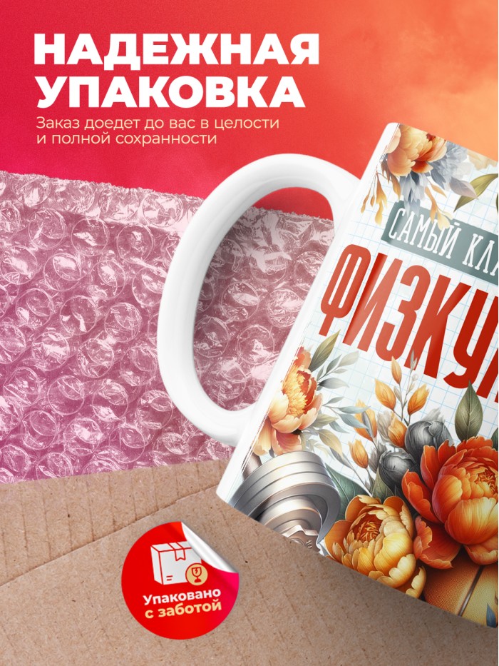 Кружка учителю Физкультуры  Саки