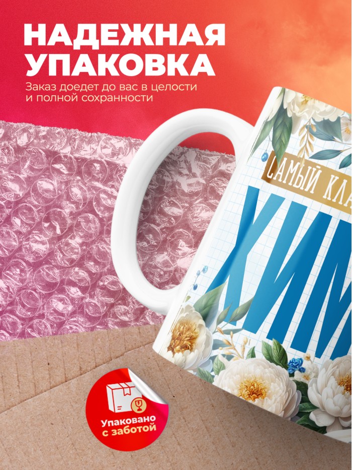 Кружка учителю Химии  Саки