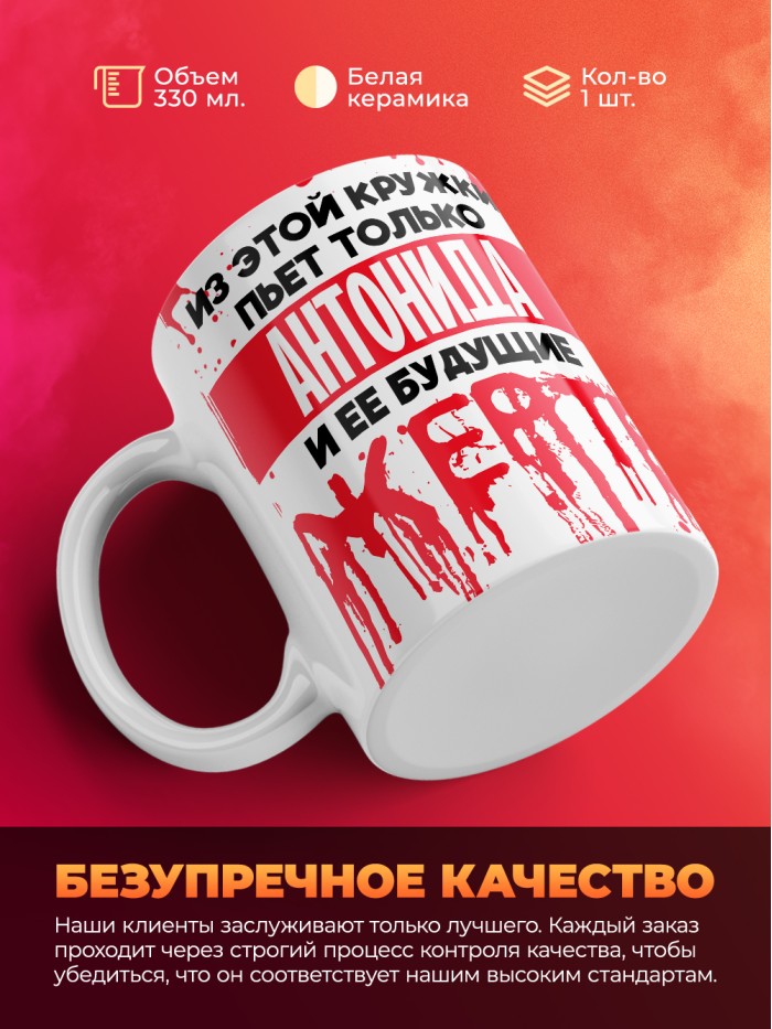 Из этой кружки пьет только Антонида и ее будущие жертвы  Саки