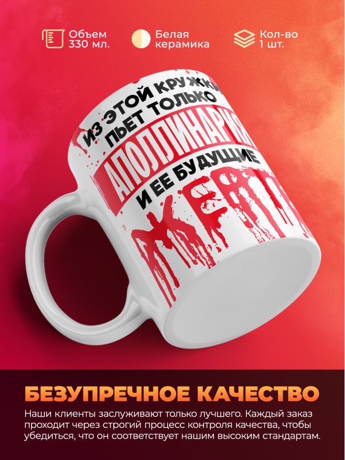 Из этой кружки пьет только Аполлинария и ее будущие жертвы  Саки