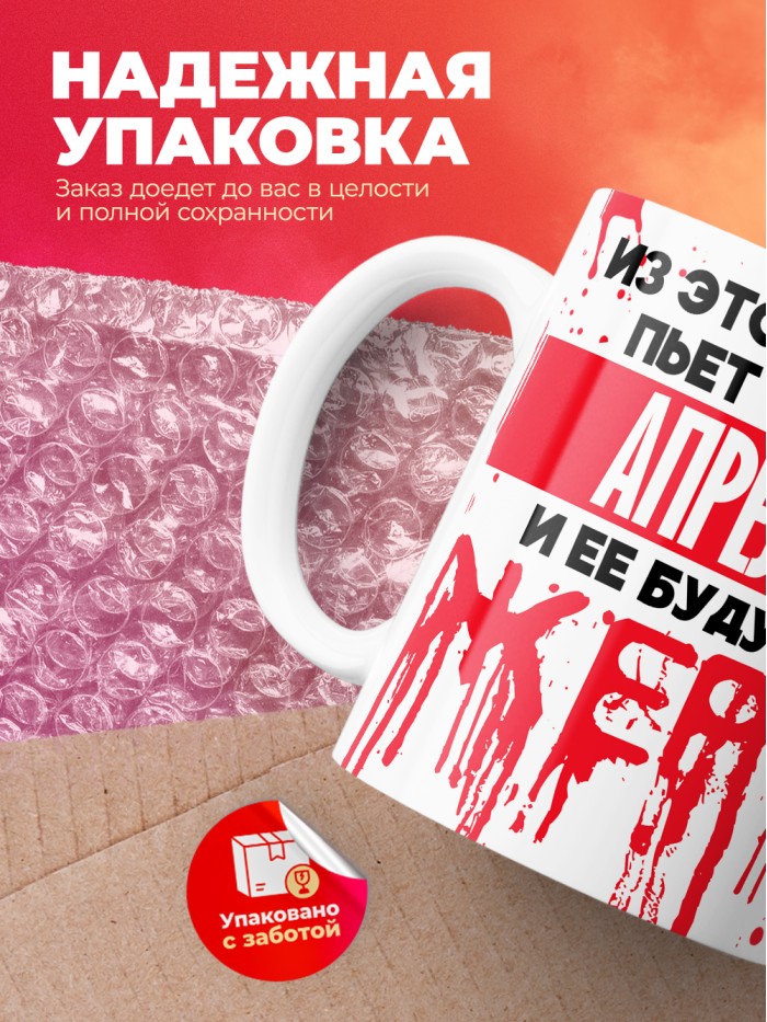Из этой кружки пьет только Апрелия и ее будущие жертвы  Саки