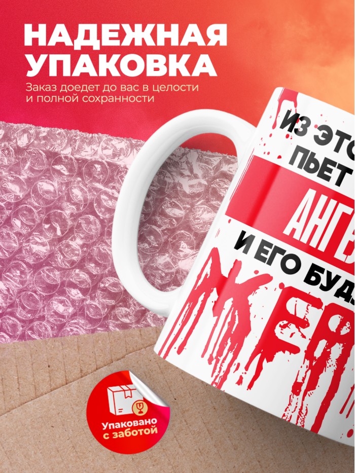 Из этой кружки пьет только Ангеляр и его будущие жертвы  Саки