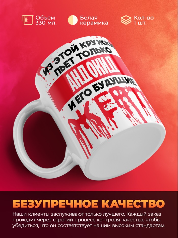 Из этой кружки пьет только Андокид и его будущие жертвы  Саки