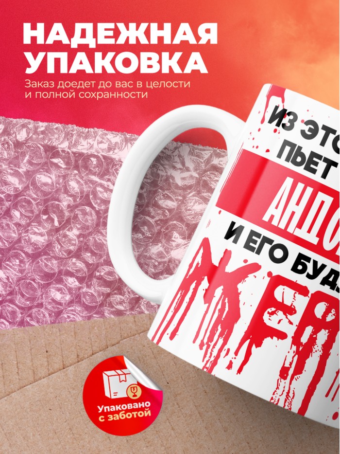 Из этой кружки пьет только Андокид и его будущие жертвы  Саки