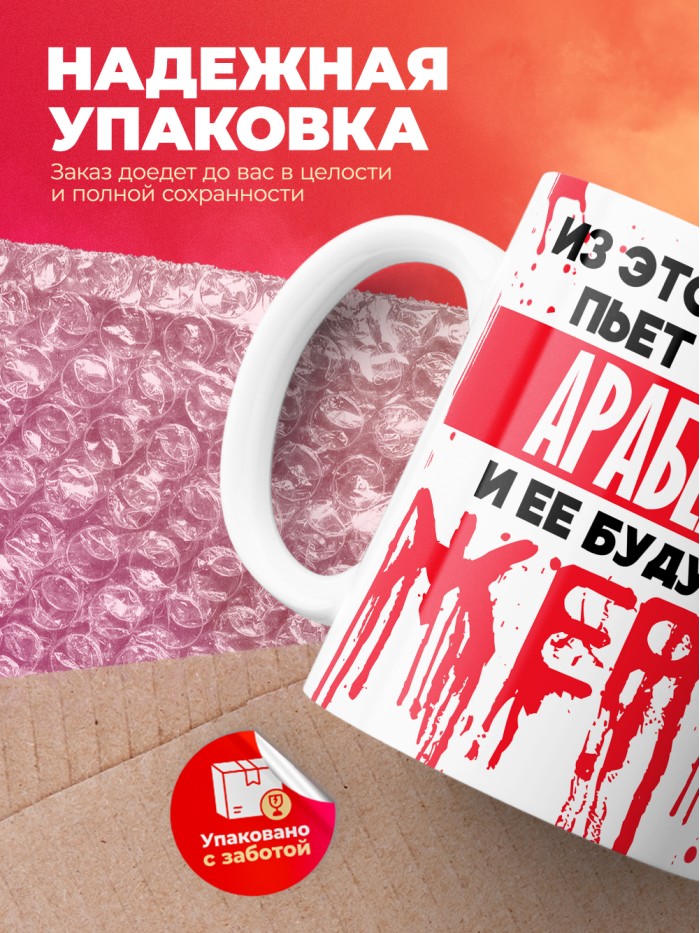 Из этой кружки пьет только Арабелла и ее будущие жертвы  Саки