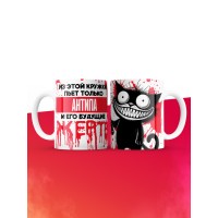 Из этой кружки пьет только Антипа и его будущие жертвы