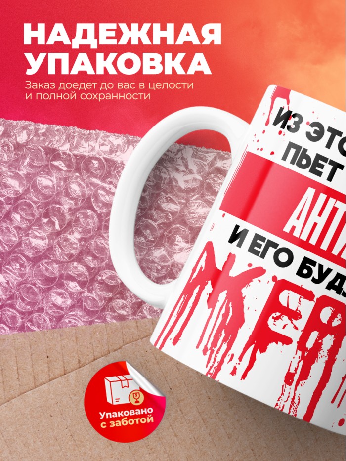 Из этой кружки пьет только Антипа и его будущие жертвы  Саки