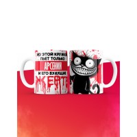 Из этой кружки пьет только Арсений и его будущие жертвы