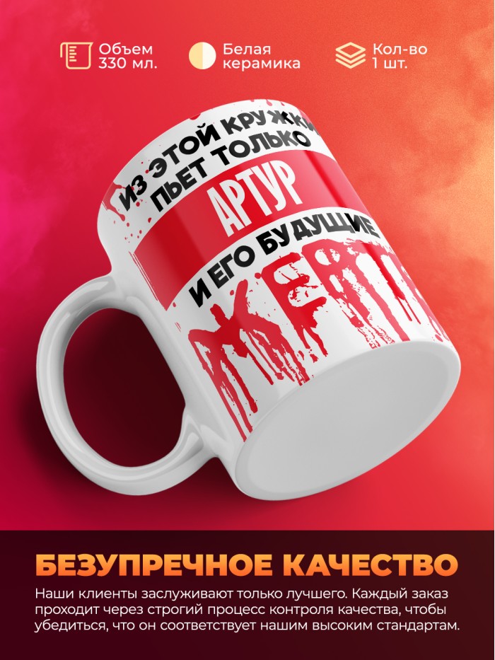 Из этой кружки пьет только Артур и его будущие жертвы  Саки