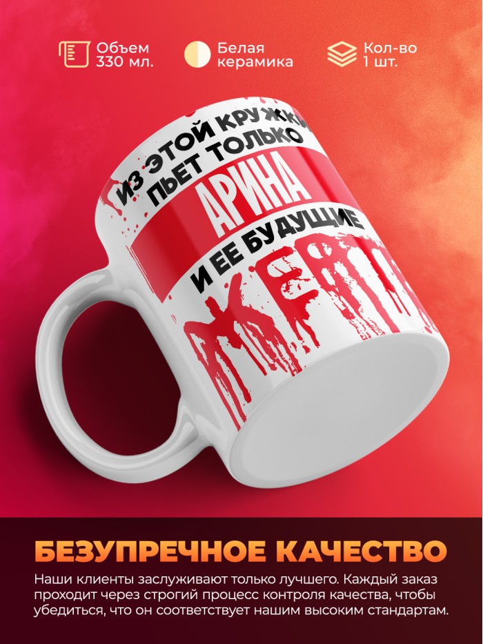 Из этой кружки пьет только Арина и ее будущие жертвы  Саки