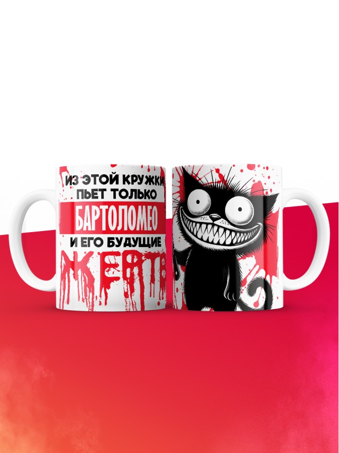 Из этой кружки пьет только Бартоломео и его будущие жертвы  Саки