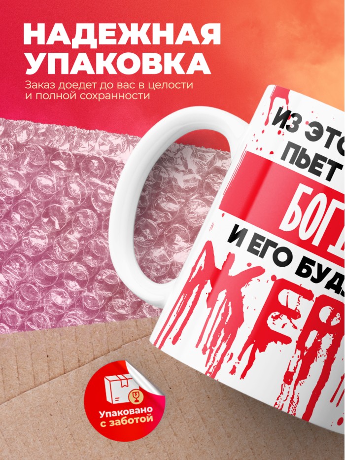 Из этой кружки пьет только Богдан и его будущие жертвы  Саки