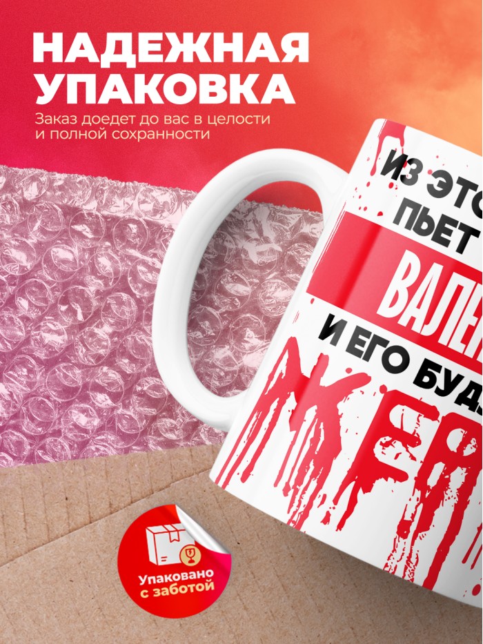 Из этой кружки пьет только Валентин и его будущие жертвы  Саки